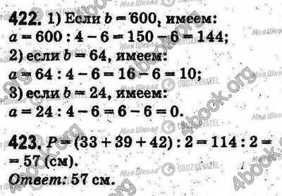 ГДЗ Математика 5 клас сторінка 422-423